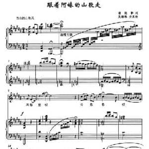 跟着阿妹的山歌走_民歌简谱_词曲:谢维耕 吴渝林 业原