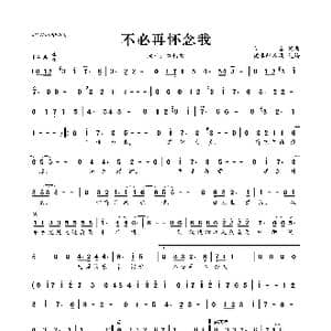 不必再怀念我_歌曲简谱_词曲:惜言 惜言