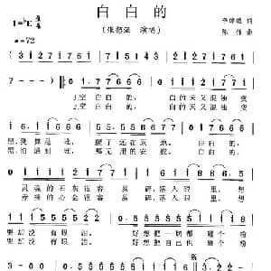白白的_通俗唱法乐谱_词曲:李焯雄 陈伟