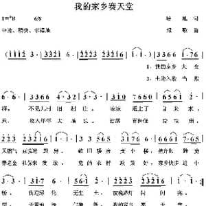 我的家乡赛天堂_歌曲简谱_词曲:培地 绿歌