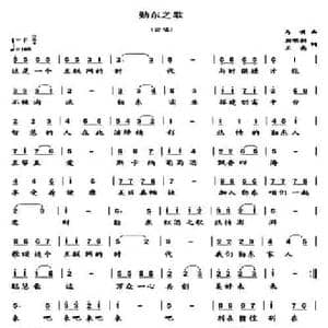 勤东之歌_民歌简谱_词曲:刘明利 王亮 马啸