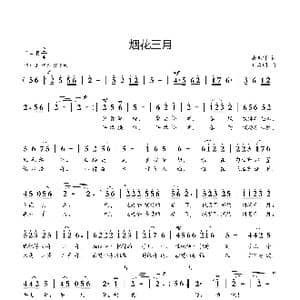 烟花三月_歌曲简谱_词曲:唐明辉 刘启明