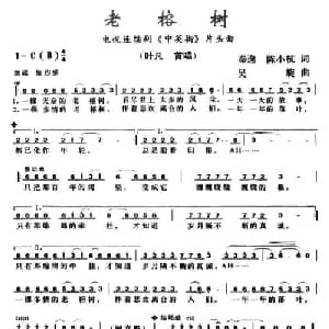老榕树_通俗唱法乐谱