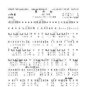 日 星の舟_歌曲简谱_词曲:丘野塔也 折戸伸治