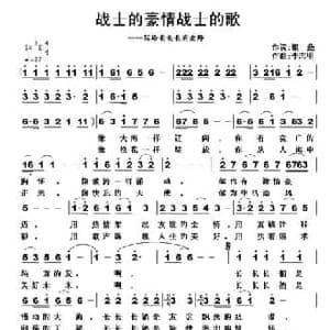 战士的豪情战士的歌_民歌简谱_词曲:银燕 李志明