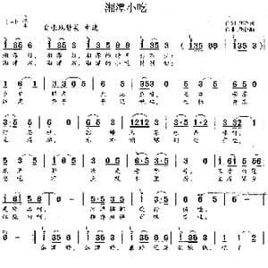 湘潭小吃_歌谱投稿_词曲:胡泽民 胡德顺