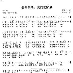 鄂尔多斯,我们的家乡_民歌简谱_词曲:张建中 梁恒杰