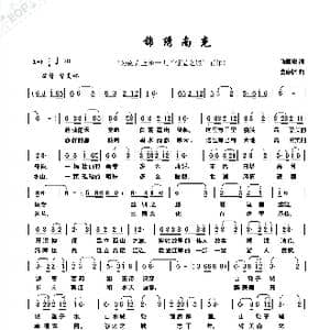 锦绣南充_歌曲简谱_词曲:陈国忠 曹康林