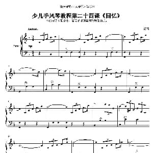 手风琴谱 | 回忆