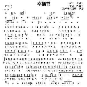 幸福书_歌曲简谱_词曲:言润司 言润司