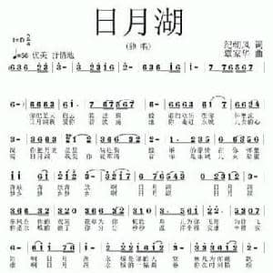 日月湖_民歌简谱_词曲:纪朝风 覃家华