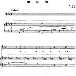 相见欢_民歌简谱_词曲:李煜 刘雪庵