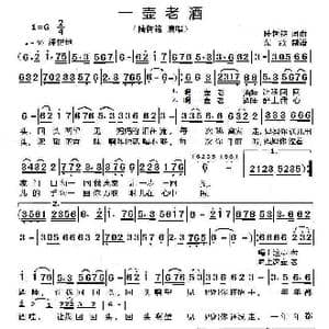 一壶老酒_歌曲简谱_词曲:陆树铭 陆树铭