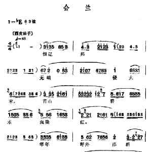 汉剧 会兰 智破天门阵 穆桂英唱段 陈伯华