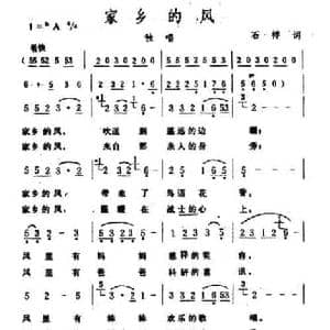 家乡的风_民歌简谱_词曲:石祥 生茂
