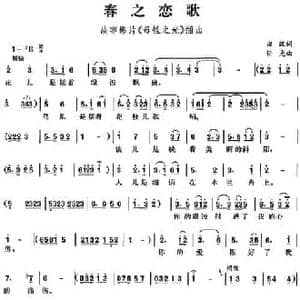春之恋歌_民歌简谱_词曲:田汉 任光