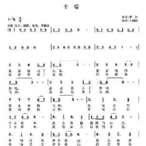 幸福 _民歌简谱_词曲:萧冰 方鹏凯