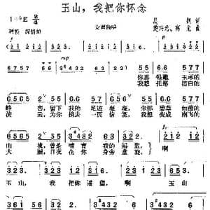 玉山,我把你怀念_歌曲简谱_词曲:晨枫 楚兴元 高龙
