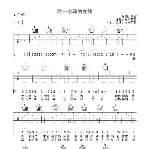 唯一心动的女孩 吉他谱 雪斯 雪斯 雪斯/横五不香