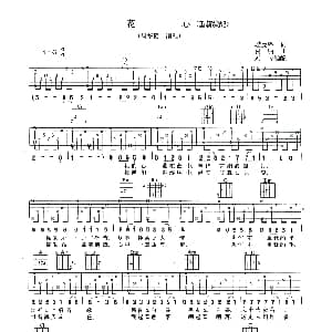 花心 吉他谱 周华健 厉曼婷 喜纳