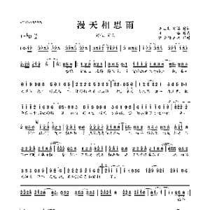 漫天相思雨_歌曲简谱_词曲:汪立生 笑添 笑添