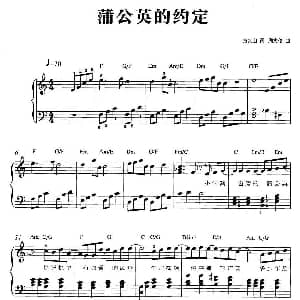 蒲公英的约定 钢琴谱 方文山 周杰伦