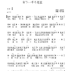 许下一千个愿望_通俗唱法乐谱_词曲:金琳琳 歌乐美