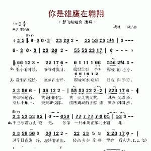 你是雄鹰在翱翔_歌谱投稿_词曲:峨眉 峨眉