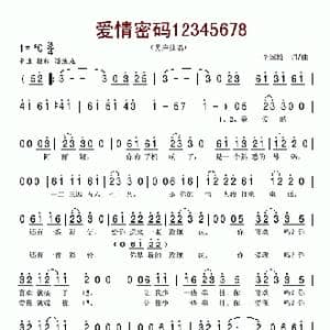 爱情密码12345678_歌谱投稿_词曲:李国雄 李国雄