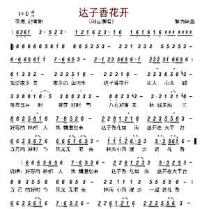 达子香花开_歌曲简谱_词曲:解力 解力