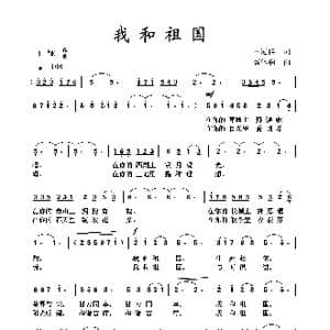 我和祖国_歌曲简谱_词曲:王冠群 蔡体润
