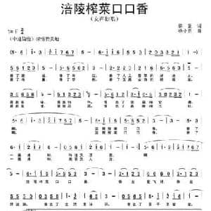 涪陵榨菜口口香_民歌简谱_词曲:黎强 杨小亮