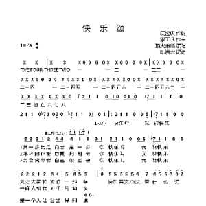 快乐颂_歌曲简谱_词曲:庾澄庆 周秀 祝丽雯 李正帆