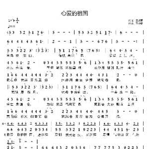 心爱的祖国_歌曲简谱_词曲:王小荣 王小荣