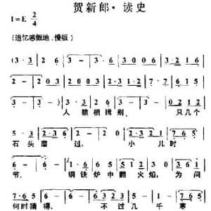 贺新郎 读史_民歌简谱_词曲:毛泽东 叶枫