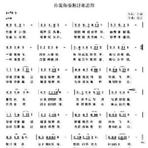 你说你要越过相思海_民歌简谱_词曲:甘霖 张勇