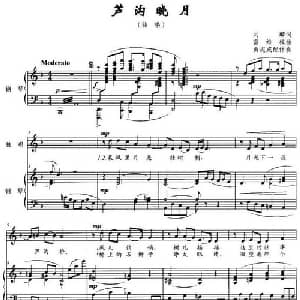芦沟晓月_美声唱法乐谱_词曲:刘麟 雷维模