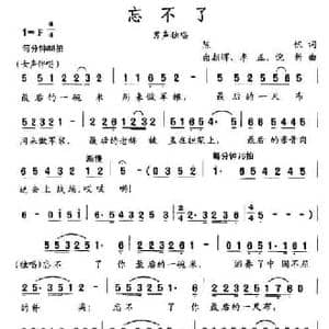 忘不了_民歌简谱_词曲:陈帆 白朝辉 李正/倪新