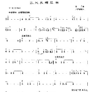 二胡谱 | 风从哪里来 古月作曲 王国潼编曲
