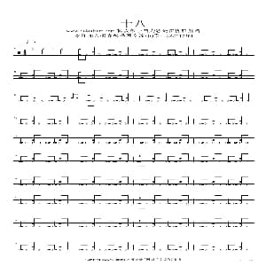 十八 Beyond 架子鼓谱