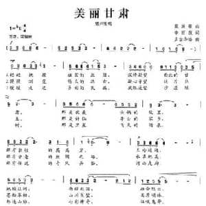 美丽甘肃_民歌简谱_词曲:李丽霞 多吉华洛