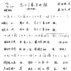 忘不了家乡的绿_歌谱投稿_词曲:徐南铁 连向先