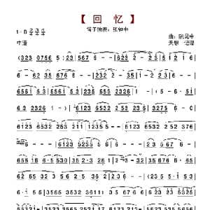回忆_歌曲简谱_词曲: 阮昆中