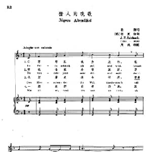 声乐教学曲库3 64猎人的晚歌 德国 _外国歌谱_词曲:歌德 赖夏特