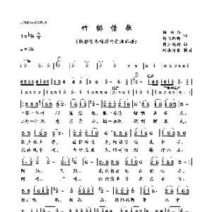 竹排情歌_歌曲简谱_词曲:陈兴玲 陈生铠群 陈生铠群