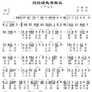 妈妈送我去当兵_民歌简谱_词曲:刘伟 景治