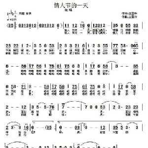 情人节的一天_通俗唱法乐谱_词曲:王雪玲 王雪玲