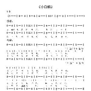 小白船_歌谱投稿_词曲:尹克荣 尹克荣