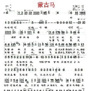 蒙古马_歌谱投稿_词曲:刘建全 舒国万