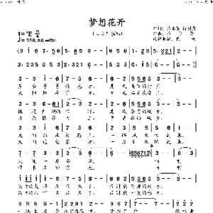 梦想花开_歌谱投稿_词曲:易春雷,解明月 易丹丹